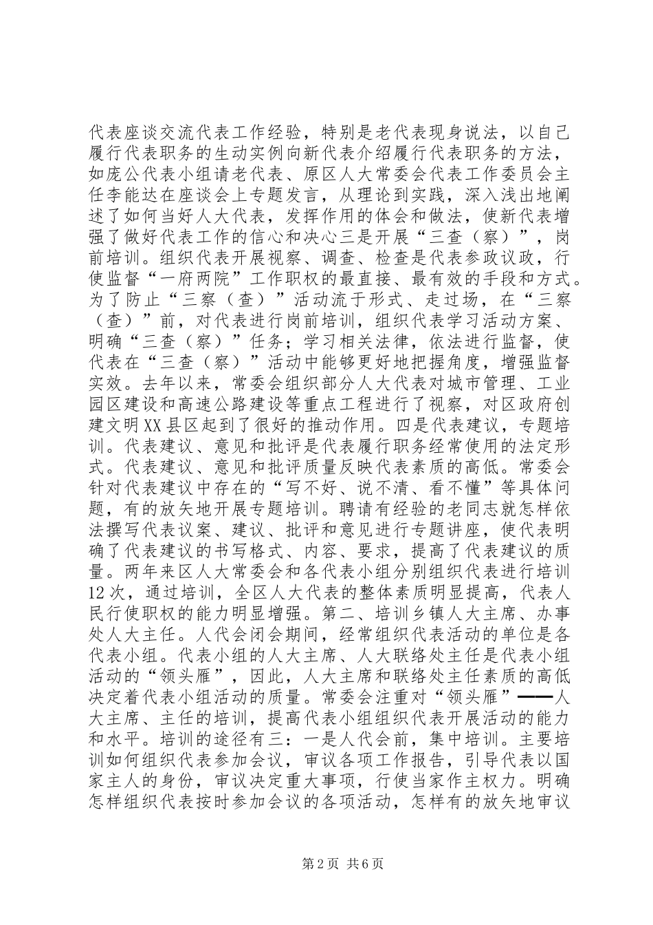 2024年抓好学习培训发挥代表作用_第2页