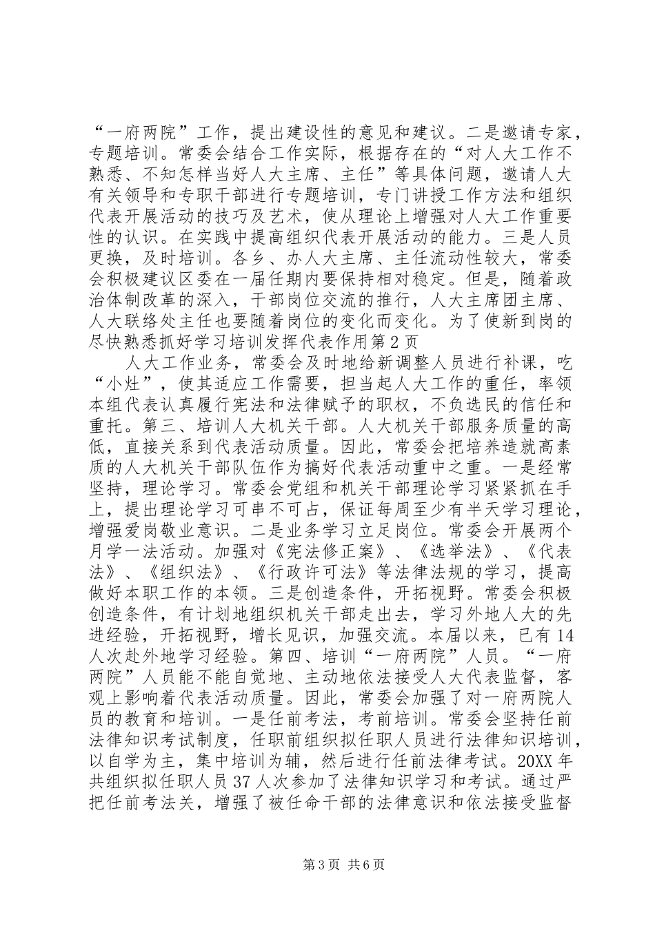 2024年抓好学习培训发挥代表作用_第3页