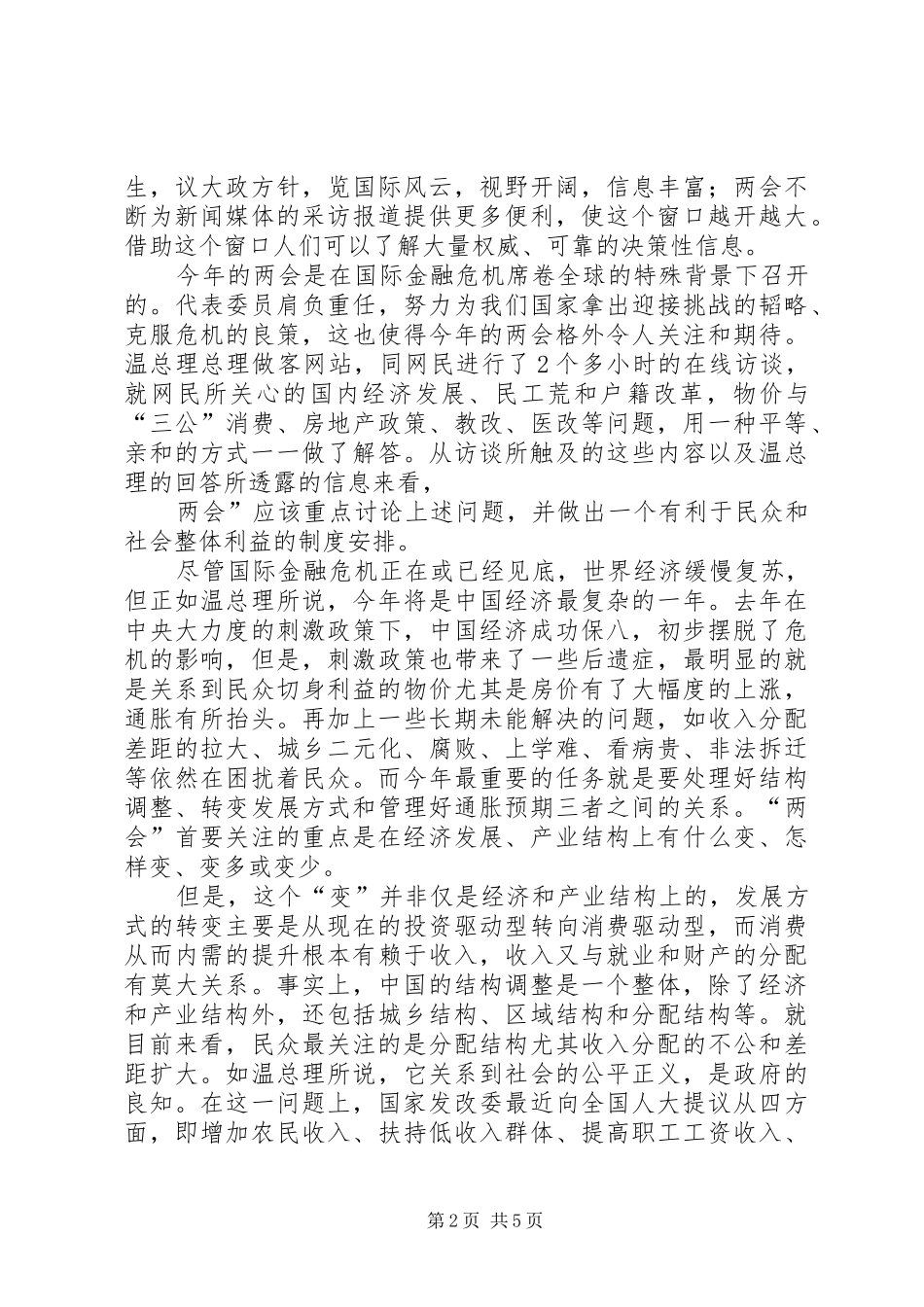 2024年全国两会内容重点一览_第2页