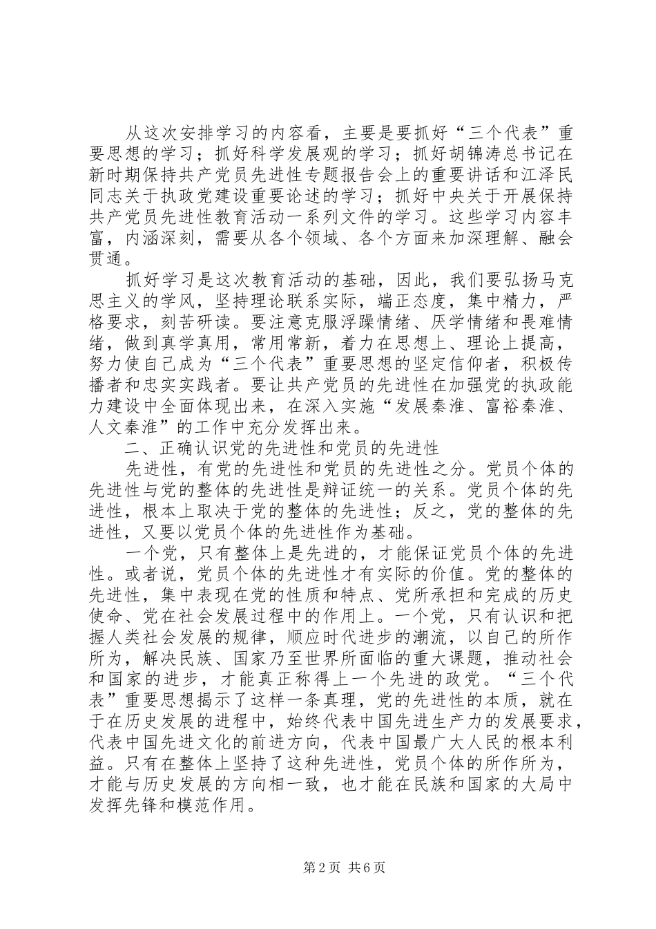 2024年抓好学习提高认识发挥好带头作用_第2页