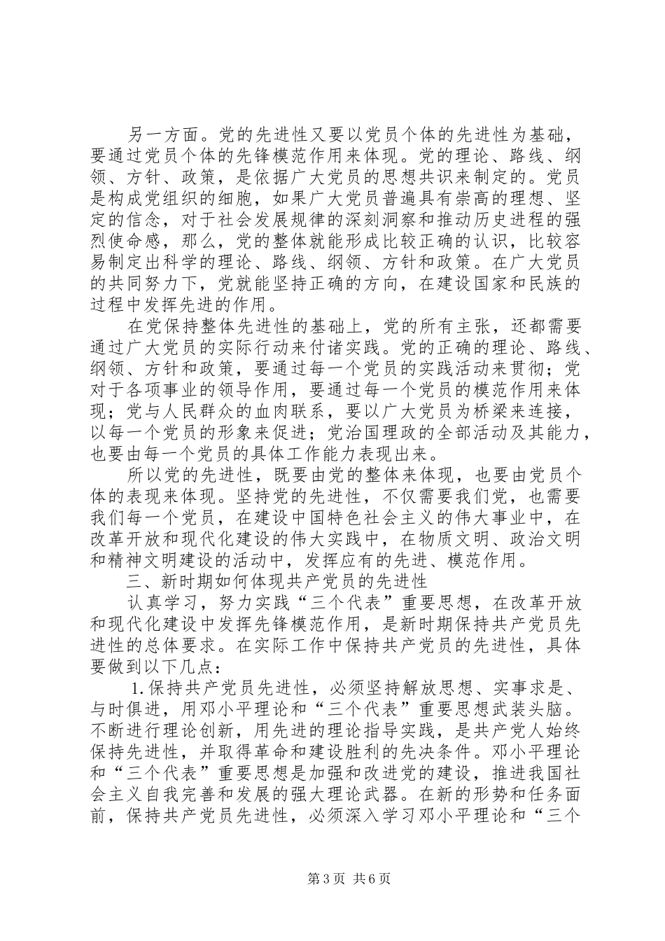 2024年抓好学习提高认识发挥好带头作用_第3页
