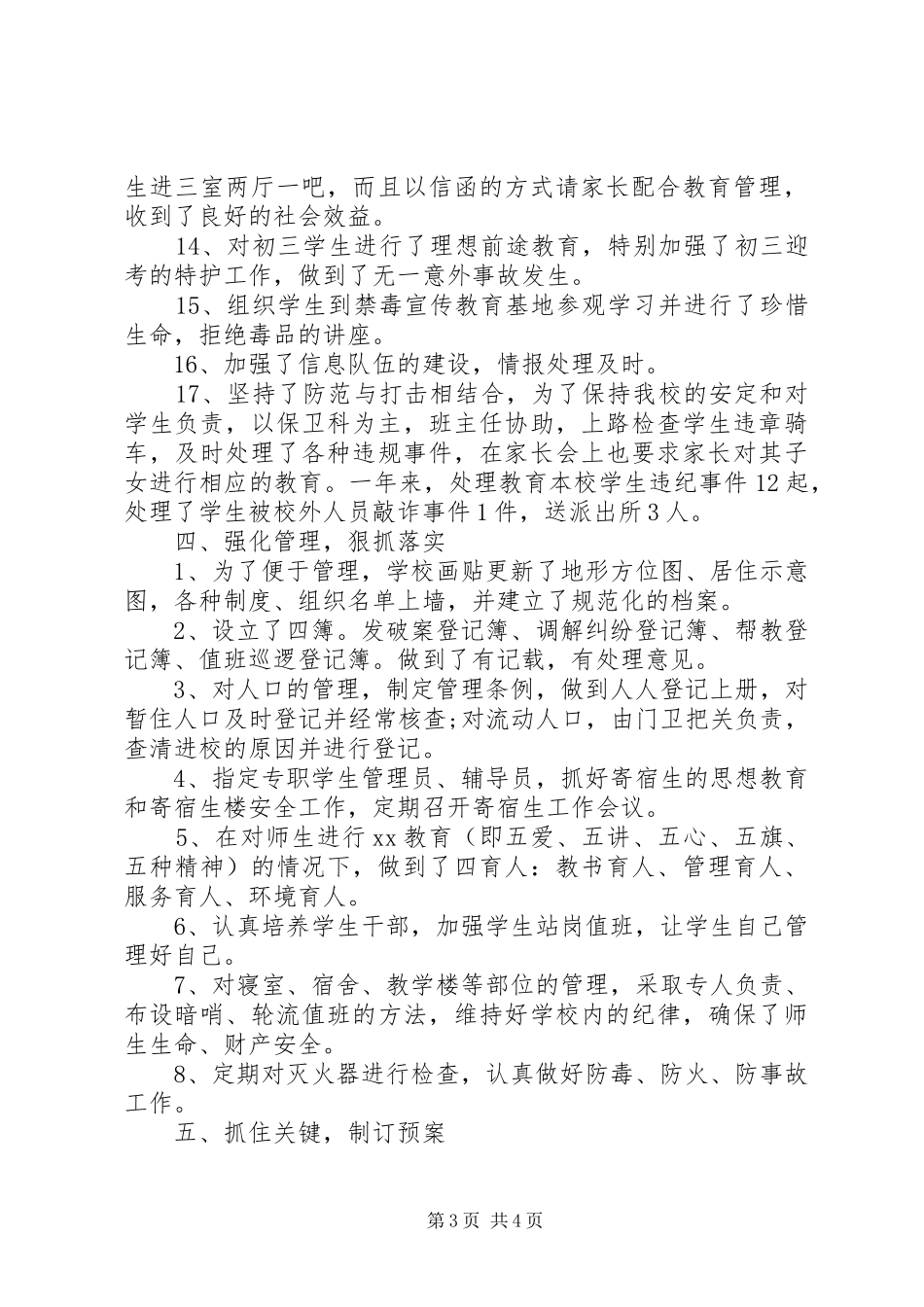 2024年内保工作总结范文_第3页