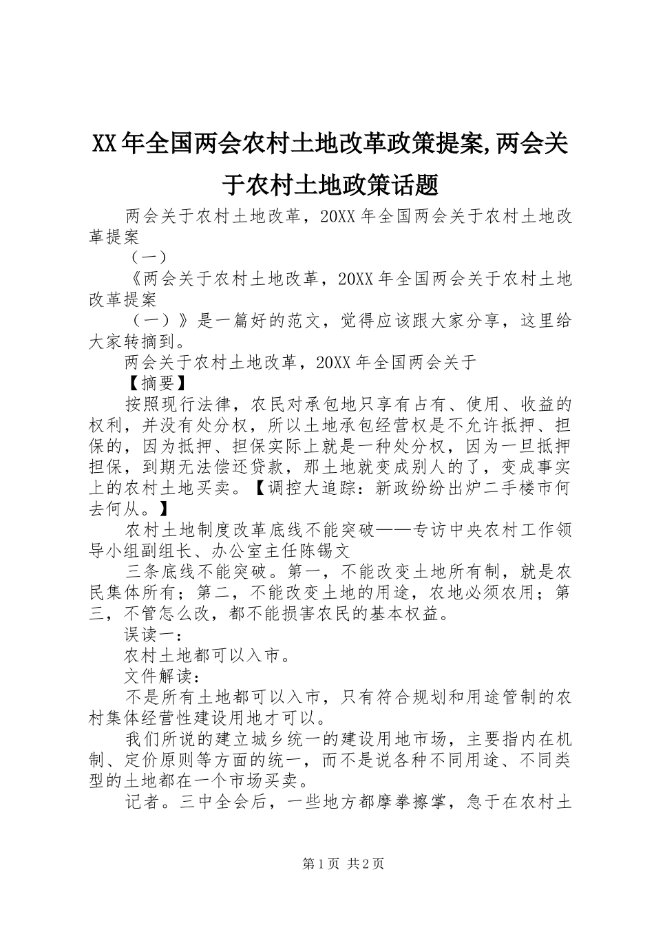 2024年全国两会农村土地改革政策提案两会关于农村土地政策话题_第1页