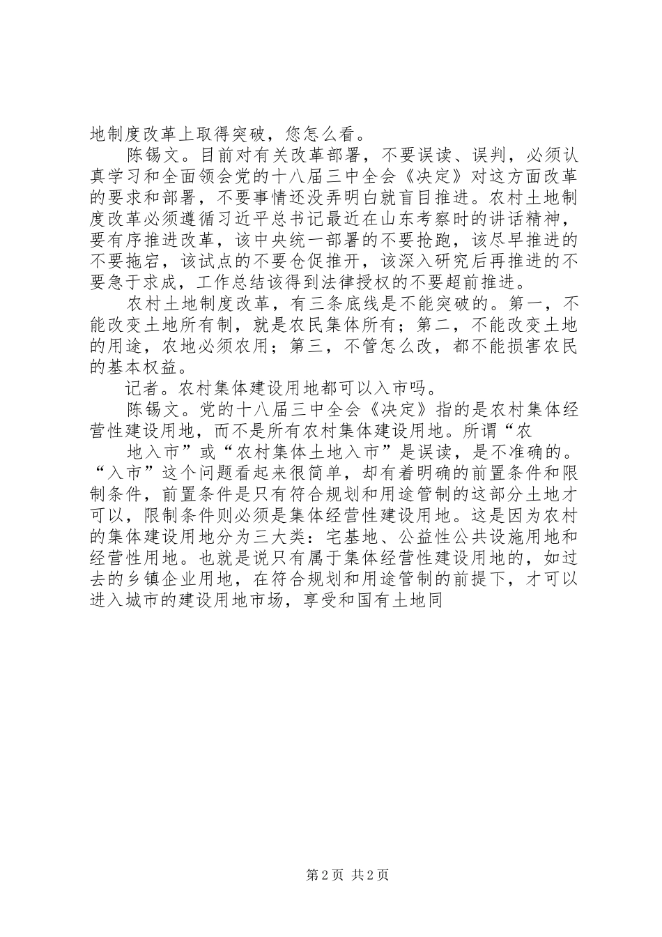 2024年全国两会农村土地改革政策提案两会关于农村土地政策话题_第2页