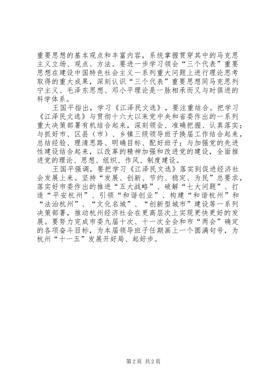 2024年抓好学习注重结合促进发展_第2页
