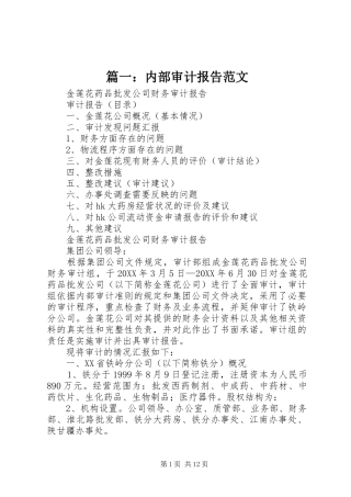 2024年内部审计报告范文