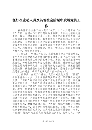 2024年抓好在流动人员及其他社会阶层中发展党员工作
