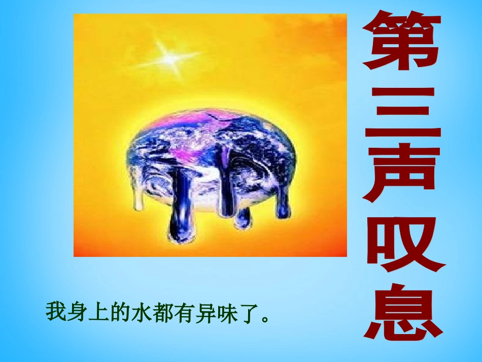 七年级政治上册 第九课 第3框《第三声叹息》课件 人民版-人民级上册政治课件_第2页