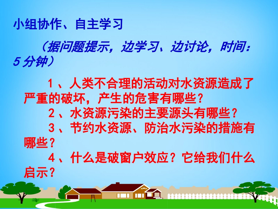 七年级政治上册 第九课 第3框《第三声叹息》课件 人民版-人民级上册政治课件_第3页