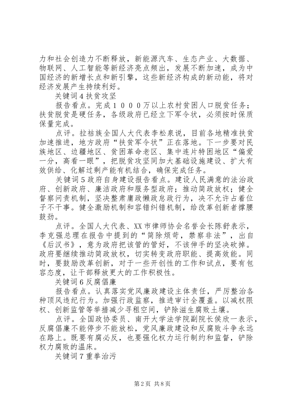 2024年全国两会十大关键词_第2页