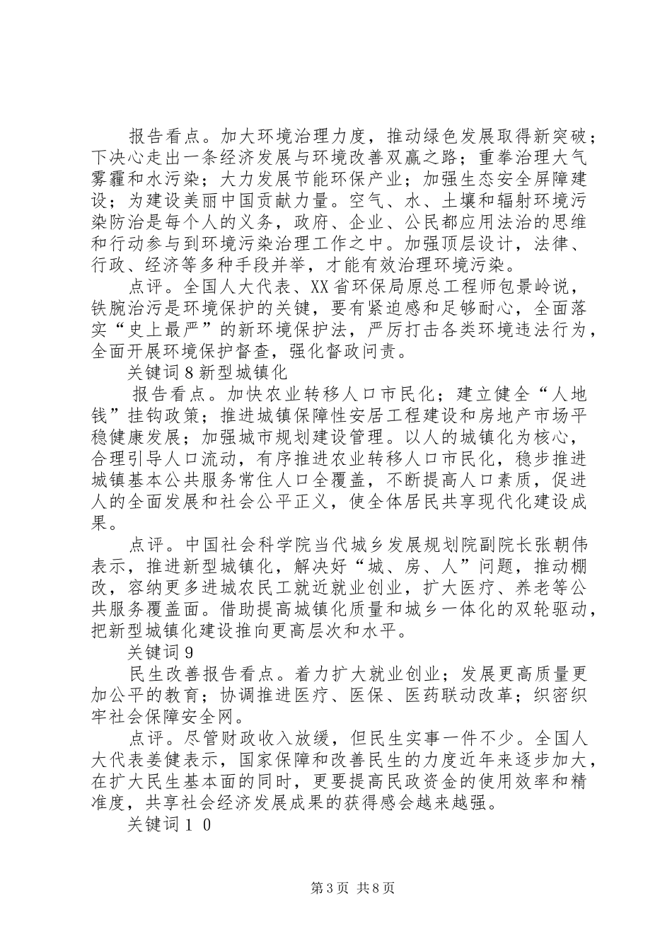 2024年全国两会十大关键词_第3页