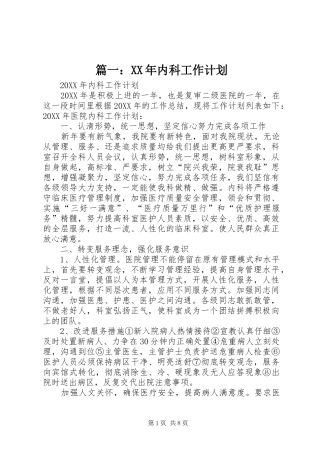 2024年内科工作计划