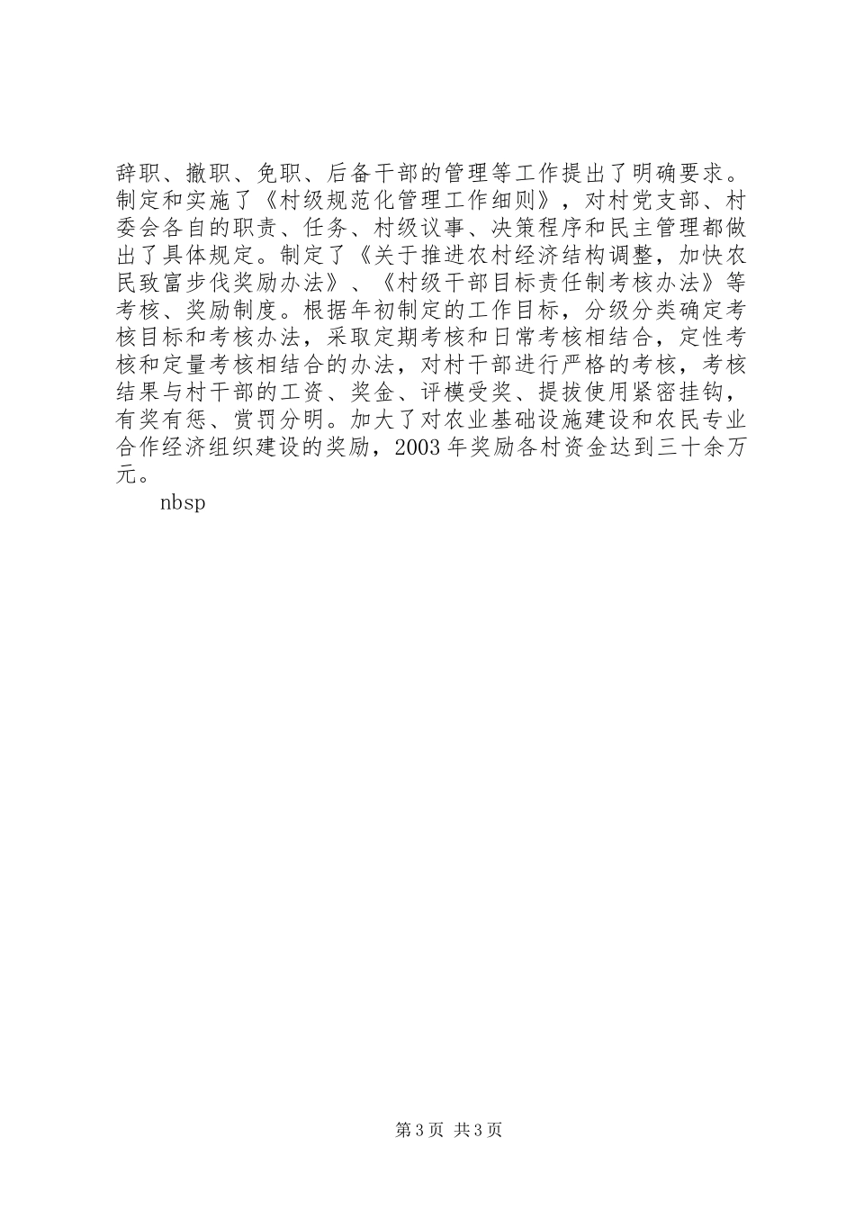 2024年抓好支部书记队伍建设,大力推进“两个创新”工作_第3页