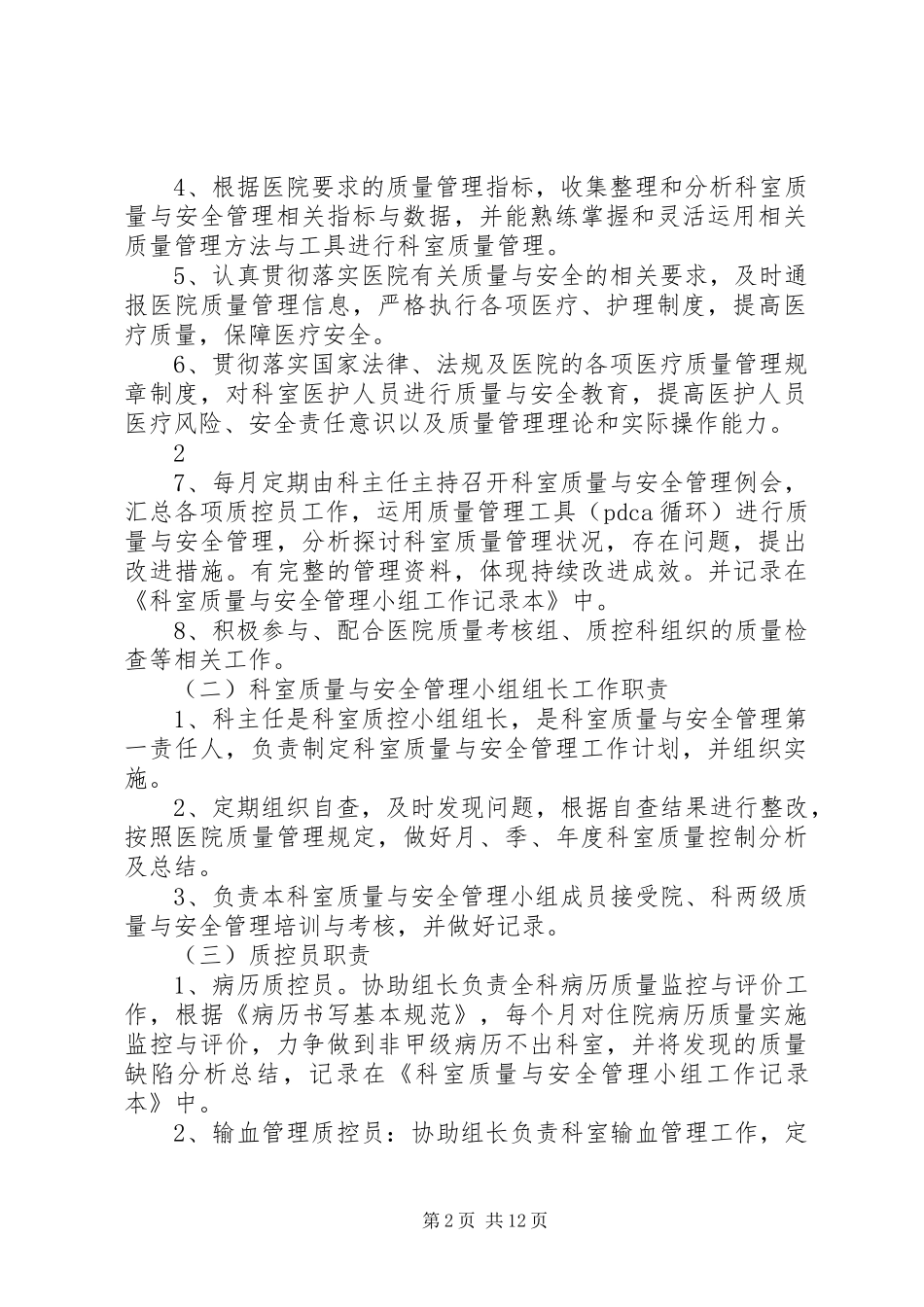 2024年内科科室质控管理记录本_第2页