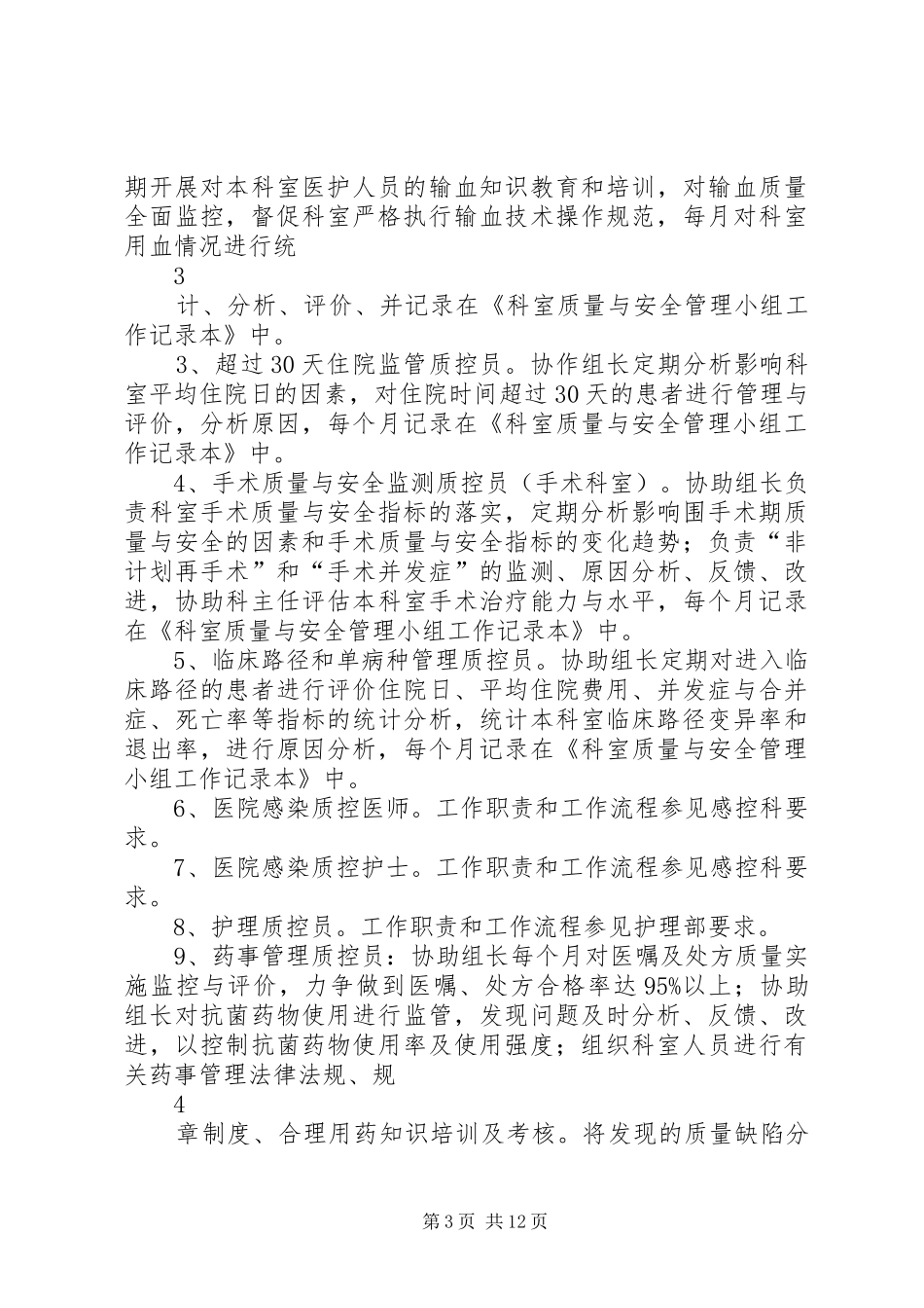 2024年内科科室质控管理记录本_第3页