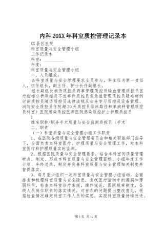 2024年内科科室质控管理记录本