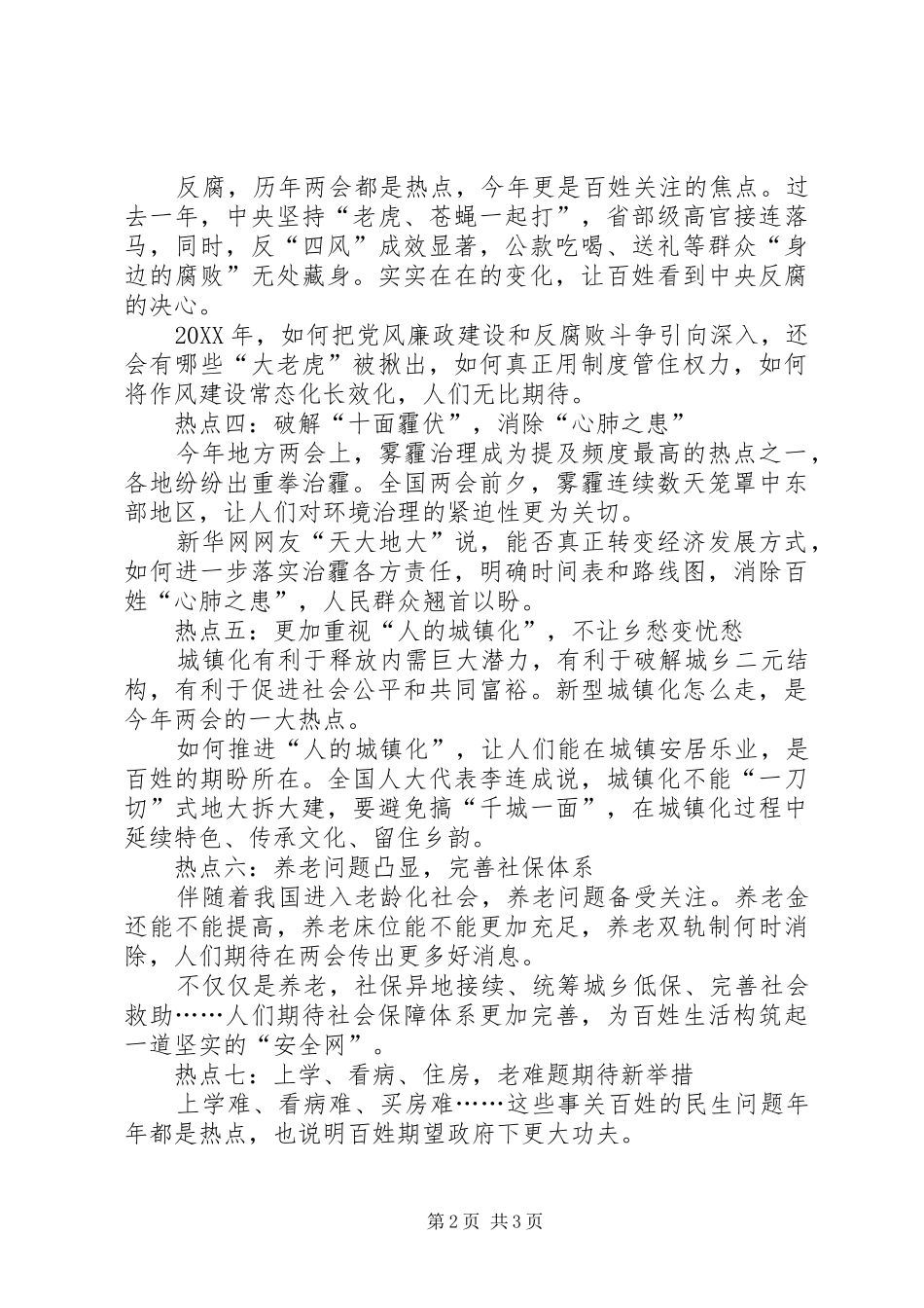 2024年全国两会十大热点议题_第2页