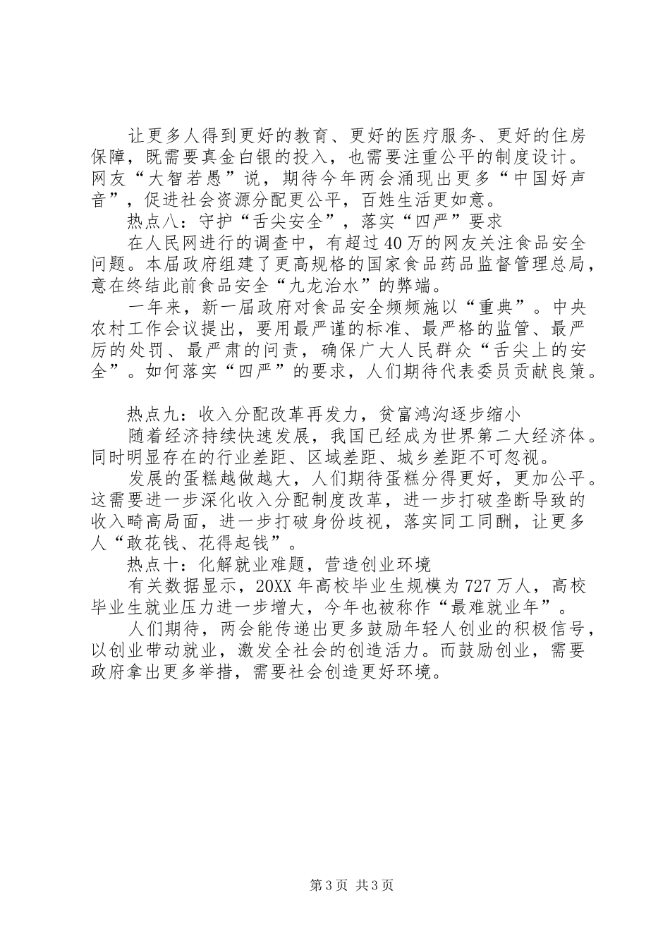 2024年全国两会十大热点议题_第3页