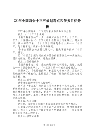 2024年全国两会十三五规划看点和任务目标分析