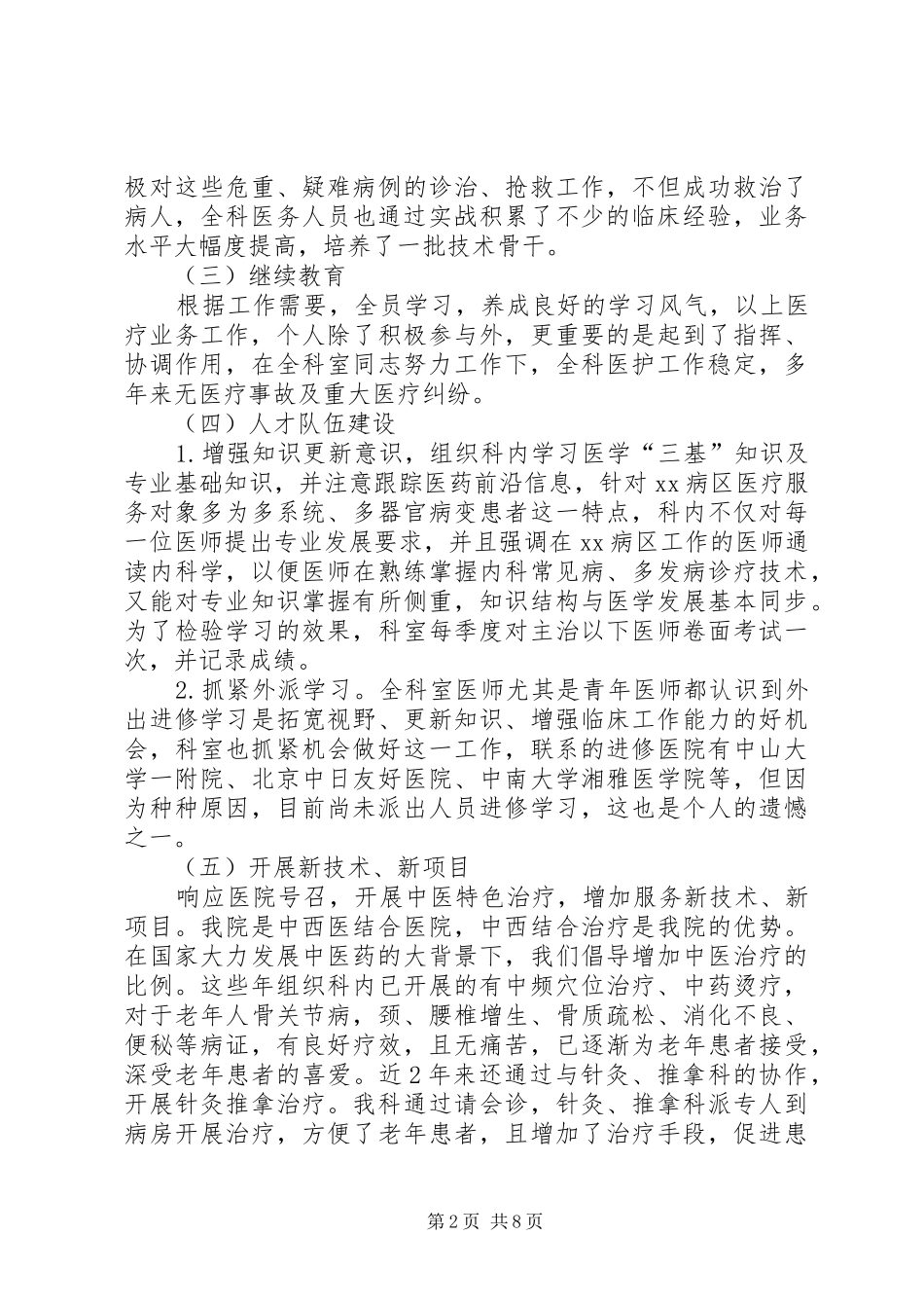 2024年内科科主任工作总结_第2页