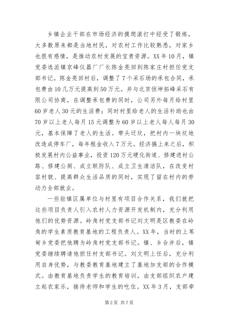 2024年抓好支部书记队伍建设大力推进两个创新工作_第2页