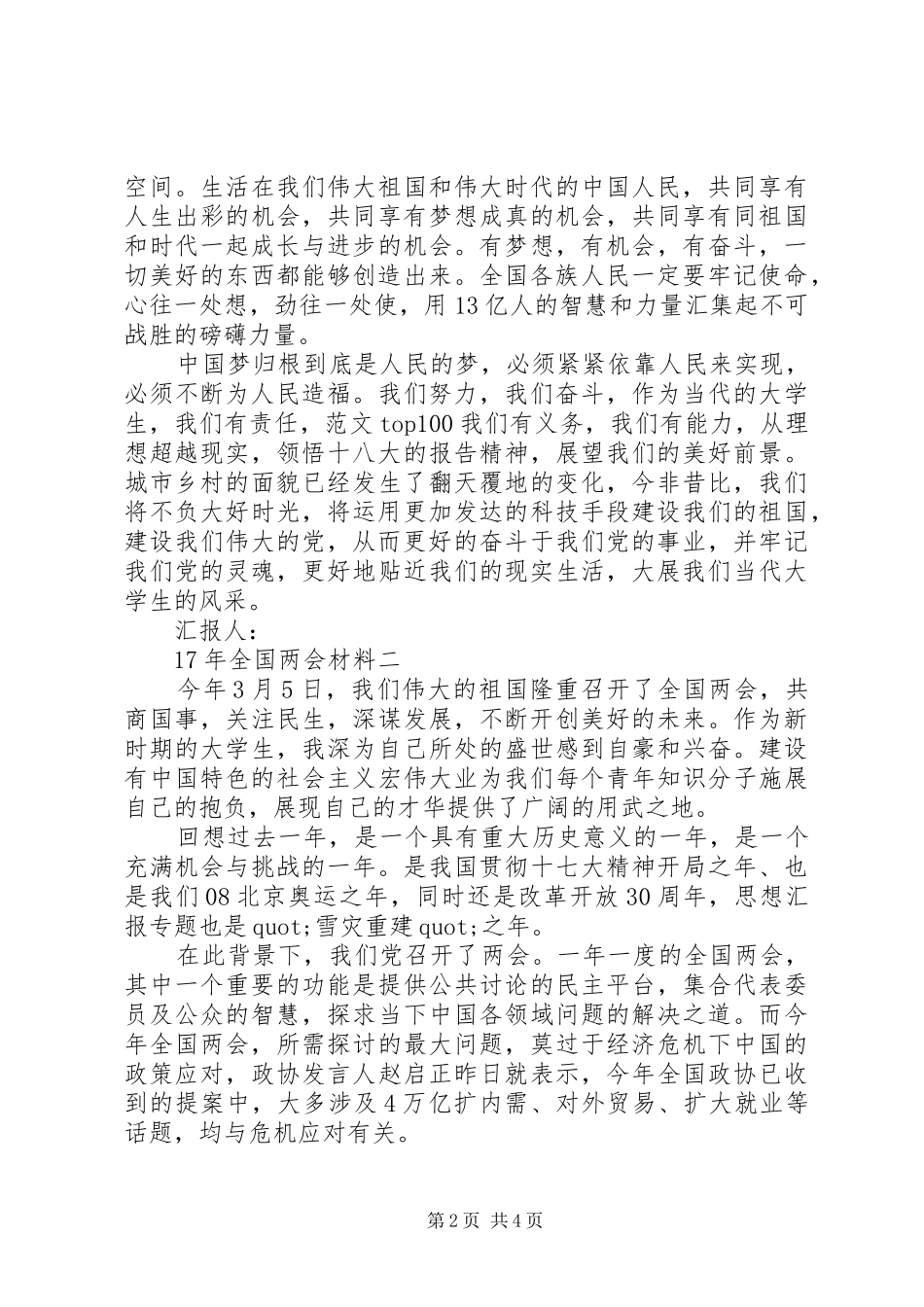 2024年全国两会思想汇报材料_第2页