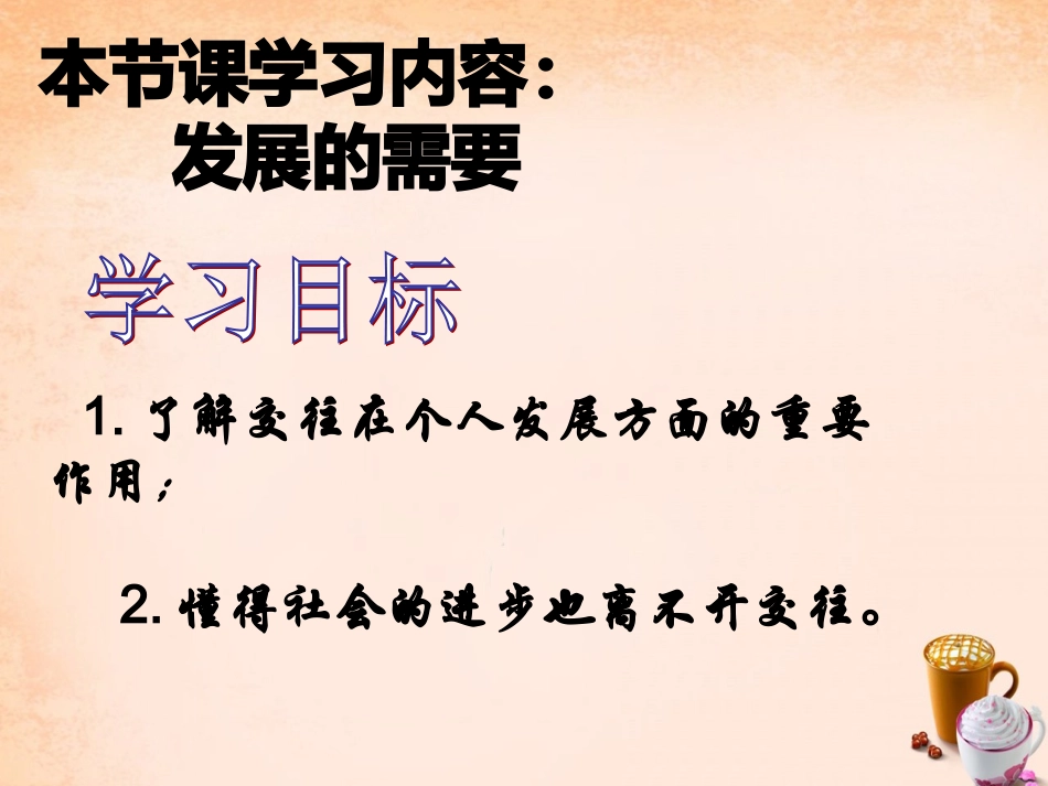 七年级政治上册 第九课《“人”字的结构》发展的需要课件 教科版-教科级上册政治课件_第2页