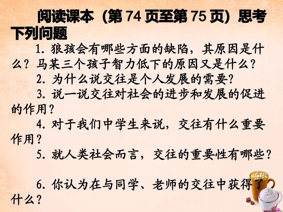 七年级政治上册 第九课《“人”字的结构》发展的需要课件 教科版-教科级上册政治课件_第3页