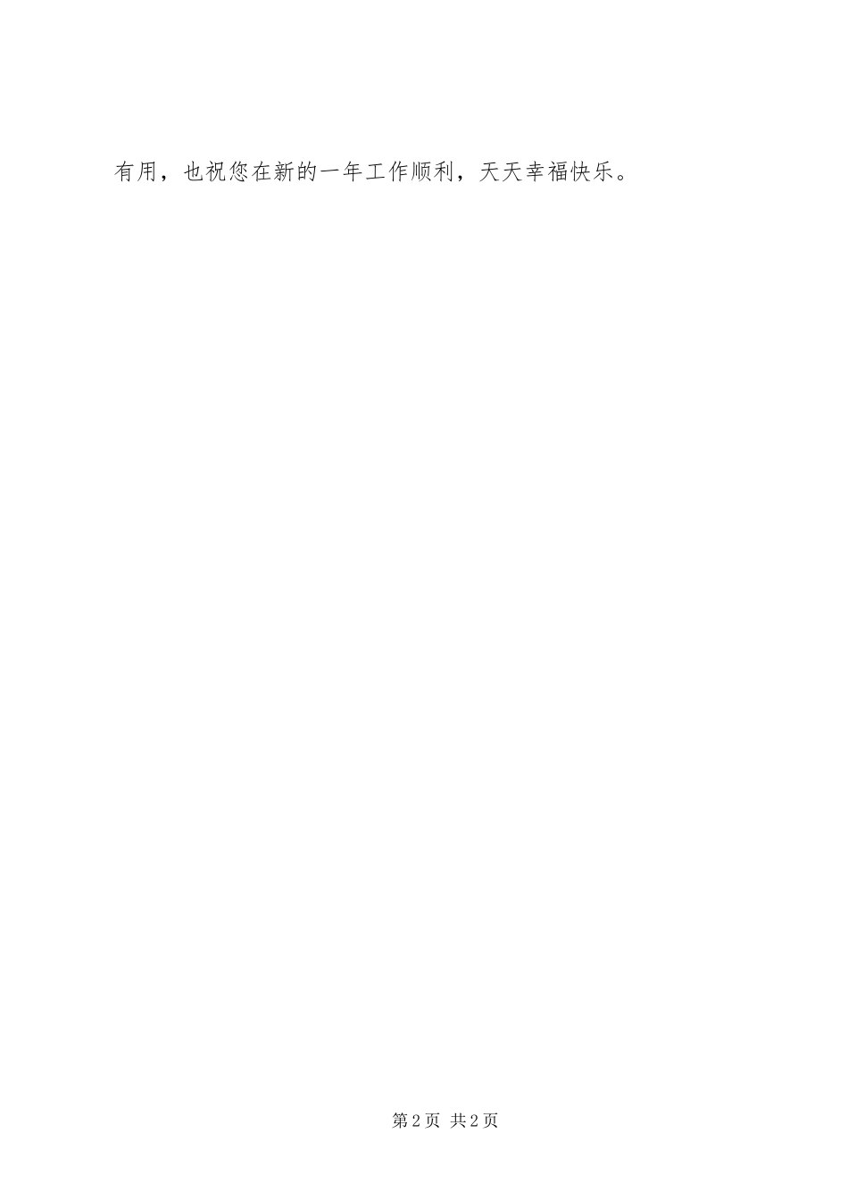 2024年内科年度总结范文_第2页