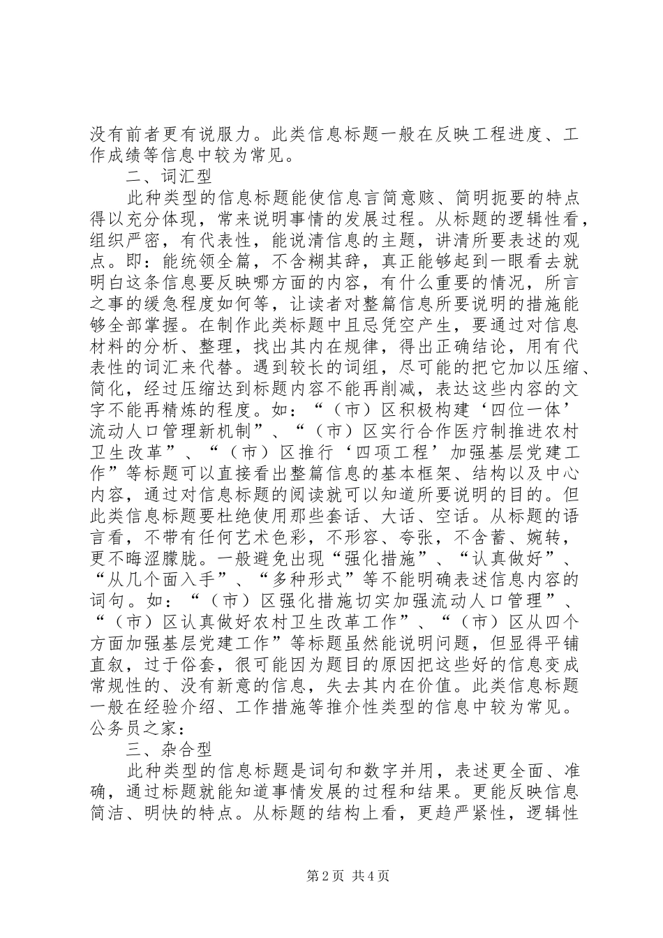 2024年抓好重点信息标题的制作_第2页