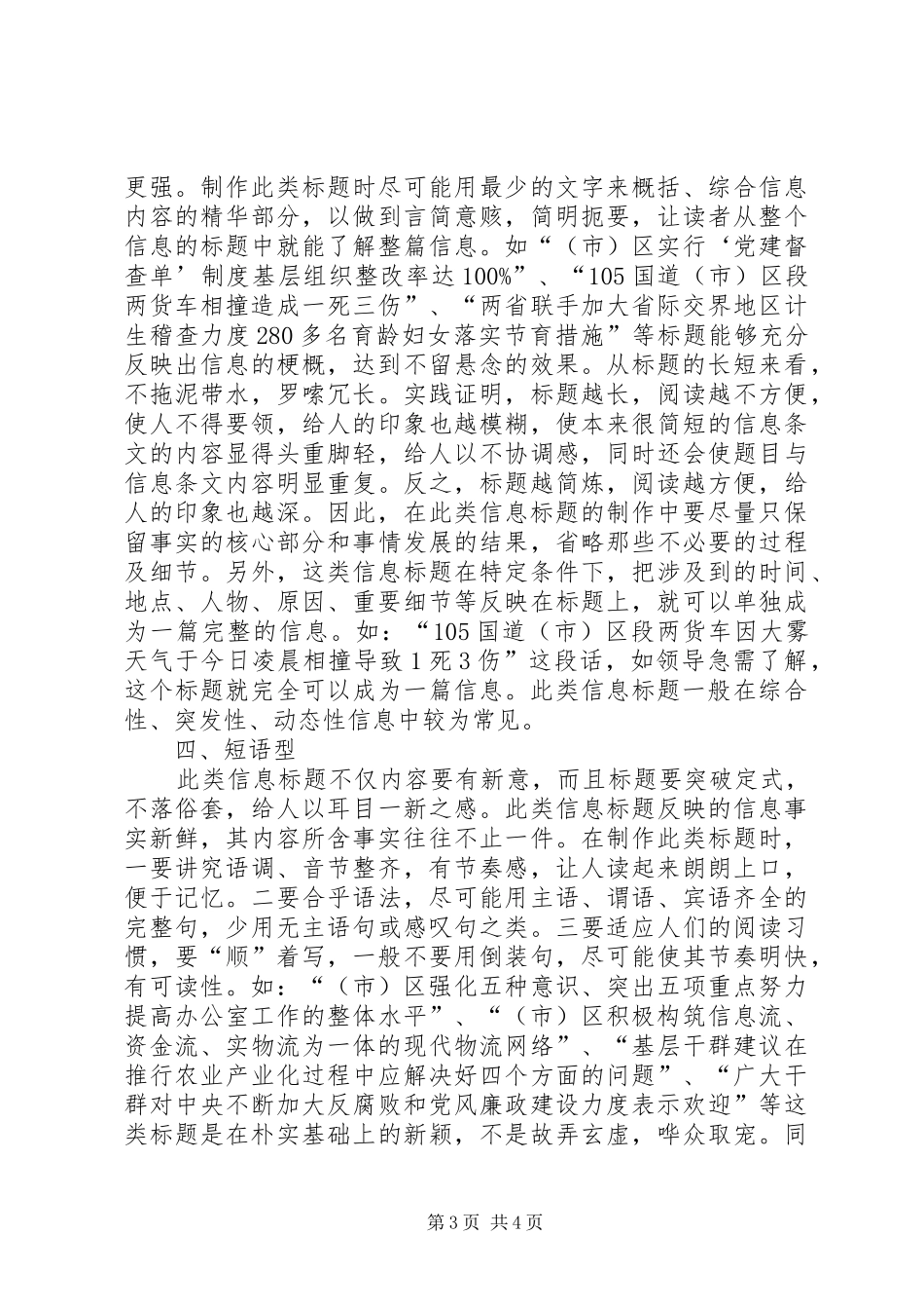 2024年抓好重点信息标题的制作_第3页