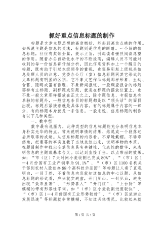 2024年抓好重点信息标题的制作