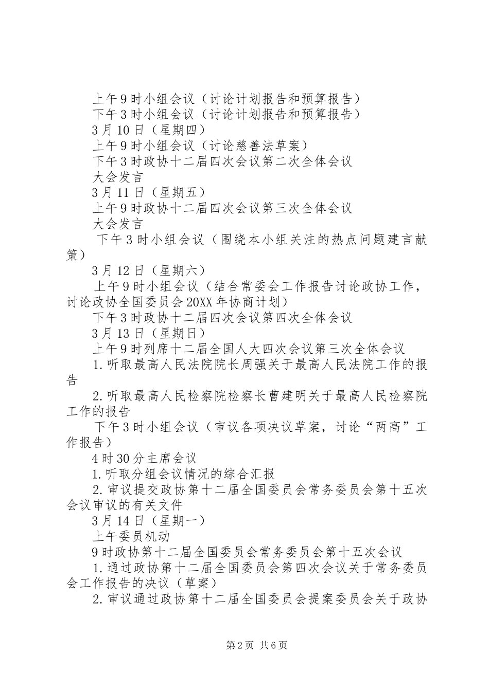 2024年全国两会详细日程安排表_第2页