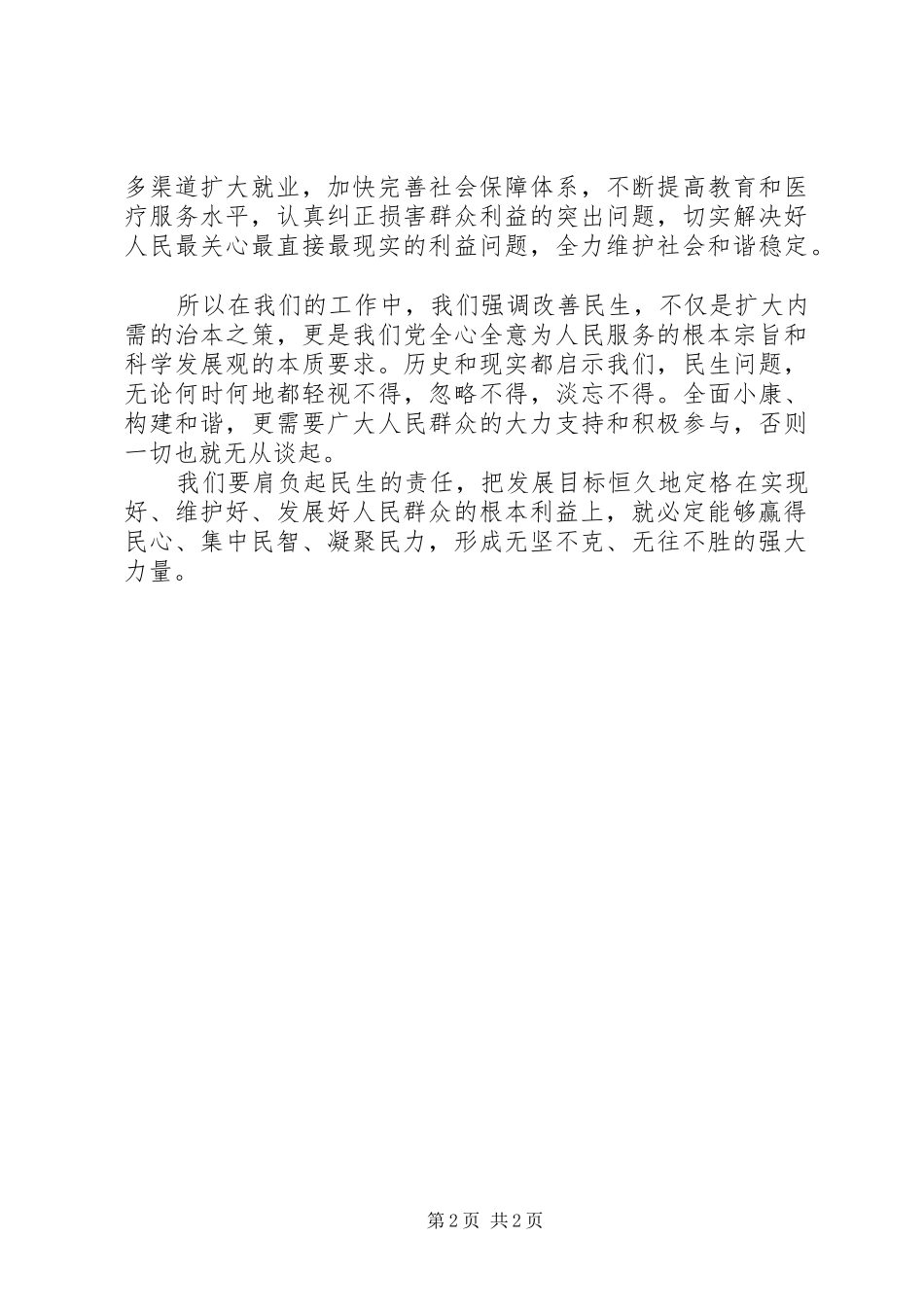 2024年全国两会心得体会_第2页