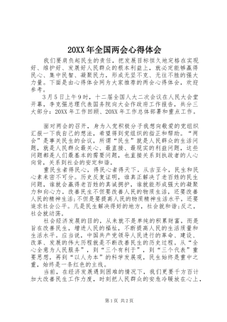 2024年全国两会心得体会
