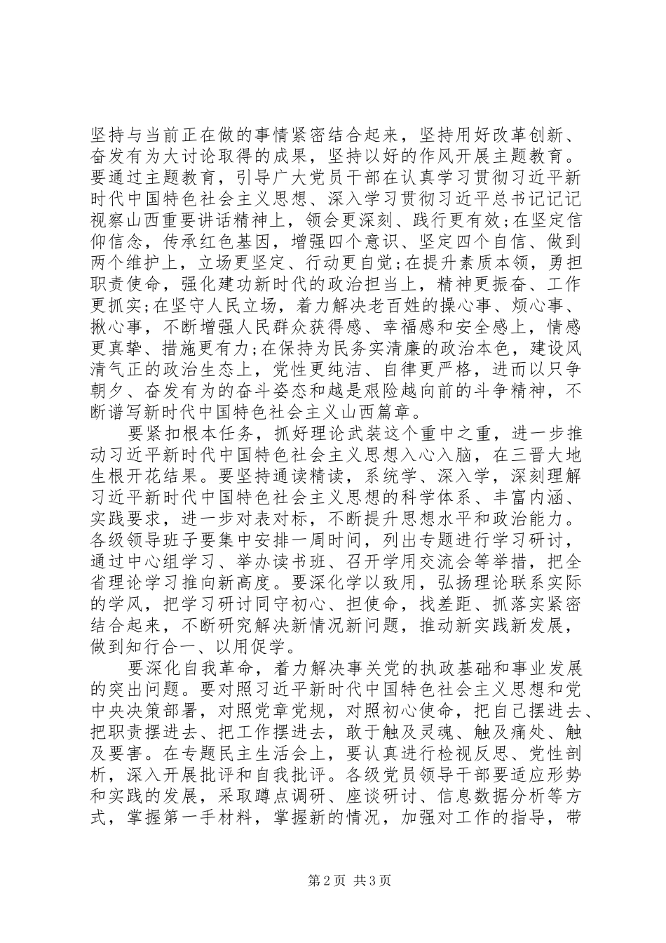2024年抓好主题教育的思想政治和行动自觉_第2页