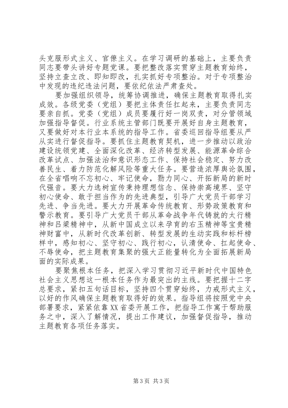 2024年抓好主题教育的思想政治和行动自觉_第3页