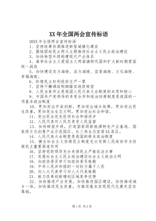 2024年全国两会宣传标语