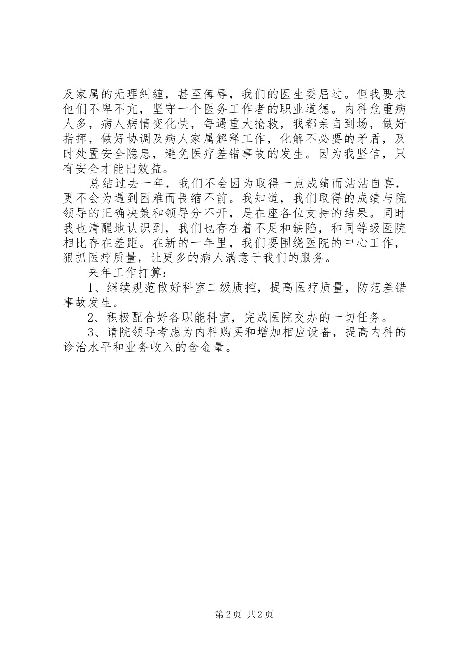 2024年内科述职报告_第2页