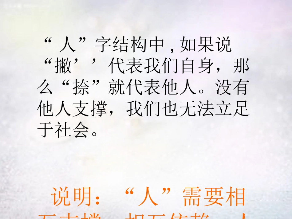 七年级政治上册 第九课《“人”字的结构》课件 教科版-教科级上册政治课件_第2页