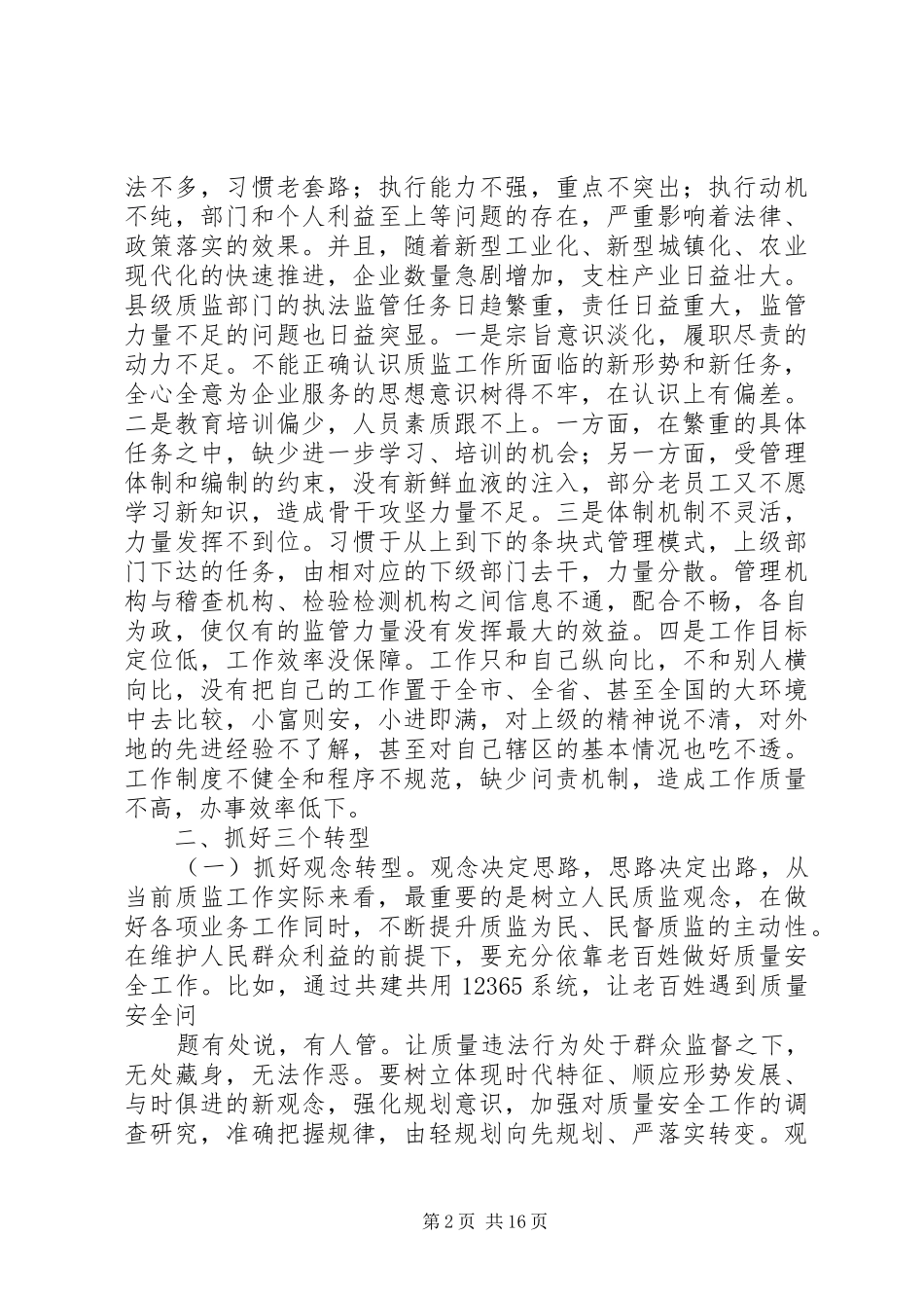 2024年抓好转型跨越确保质量安全_第2页