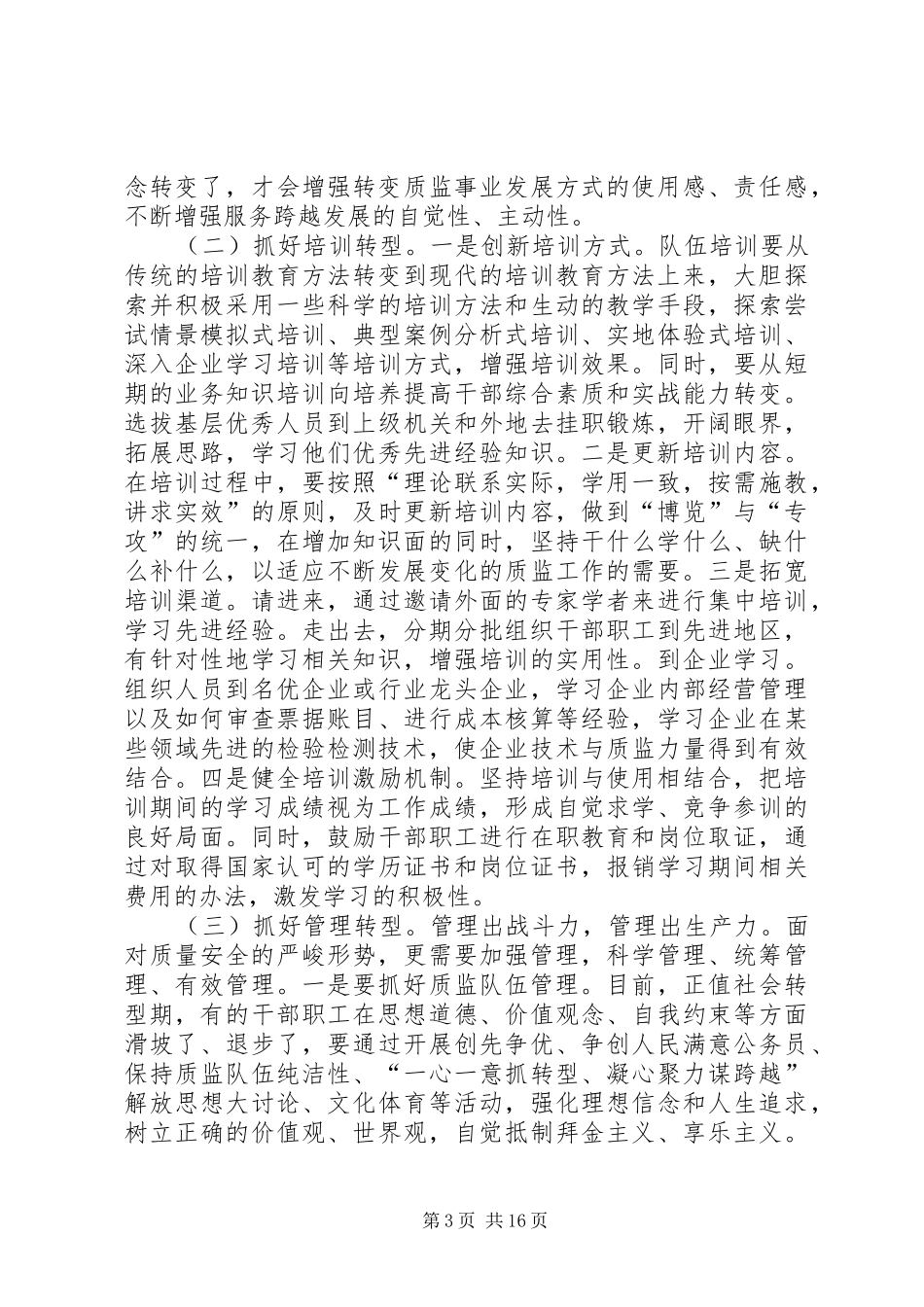 2024年抓好转型跨越确保质量安全_第3页