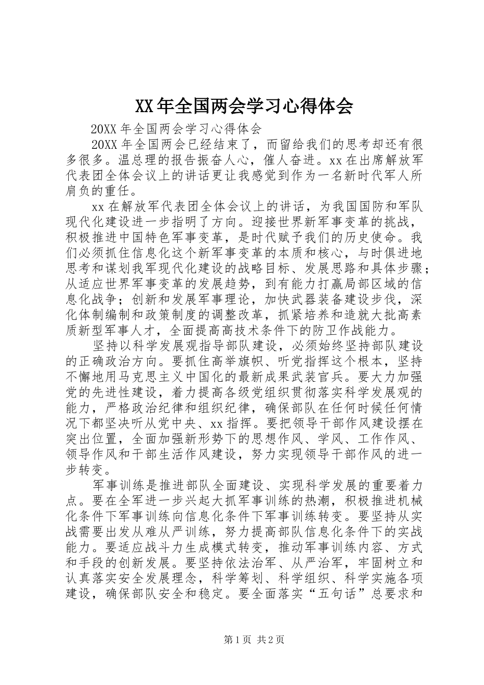 2024年全国两会学习心得体会_第1页