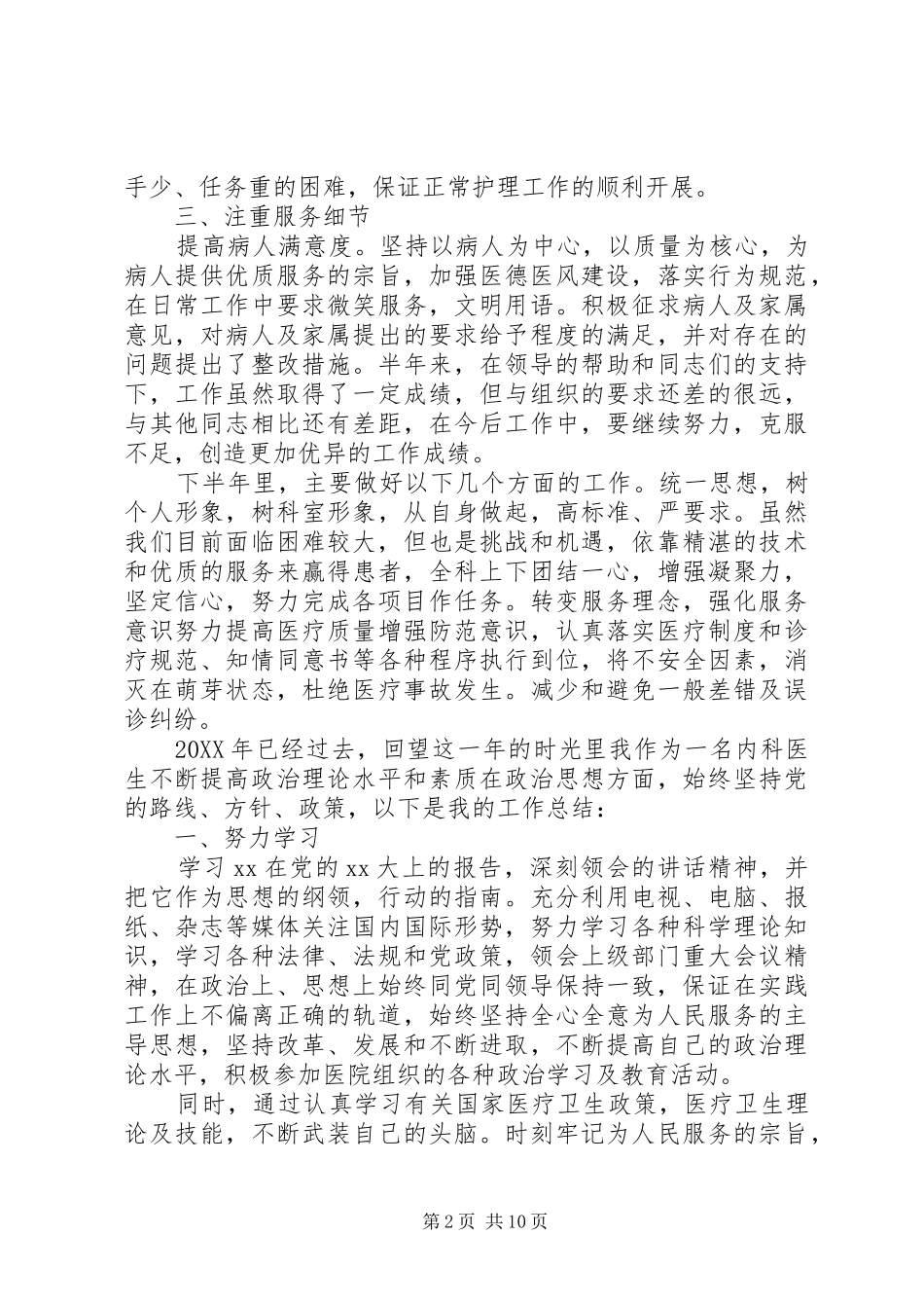 2024年内科医生工作总结范文肺炎疫情_第2页