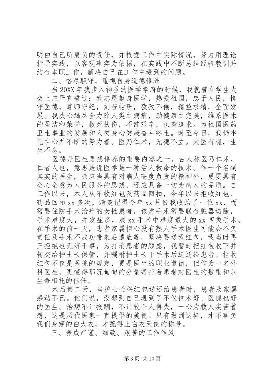 2024年内科医生工作总结范文肺炎疫情_第3页