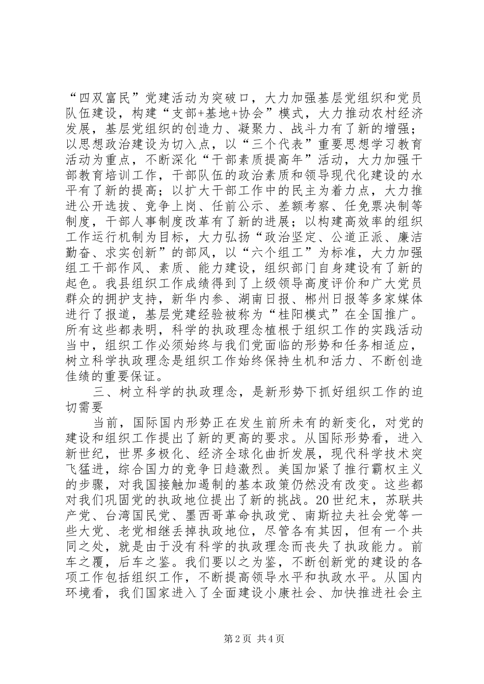 2024年抓好组织工作必须树立科学的执政理念_第2页