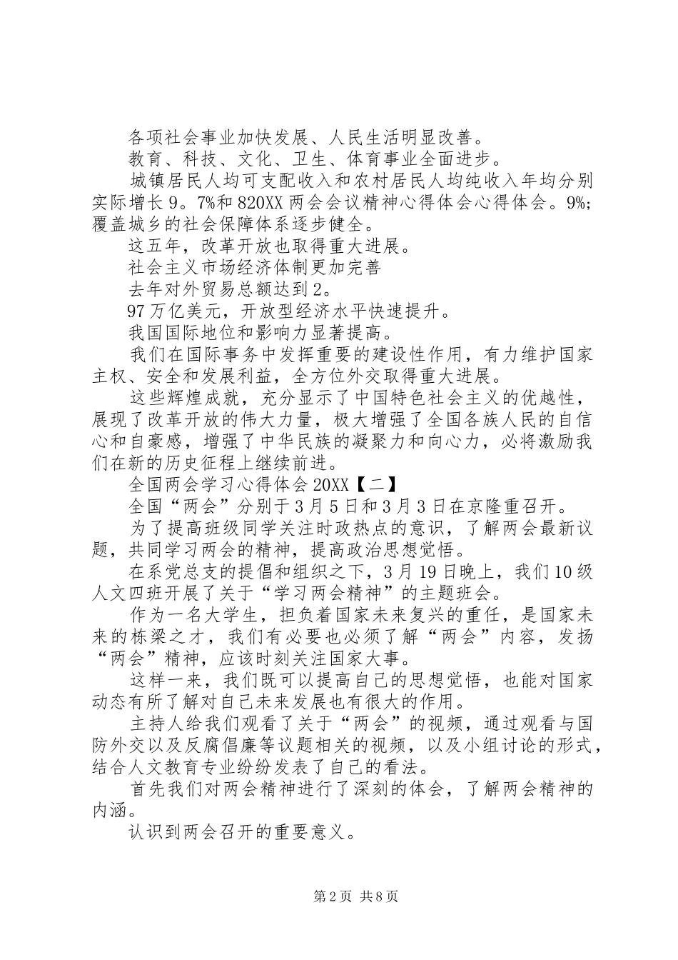 2024年全国两会学习心得体会二十篇五篇_第2页