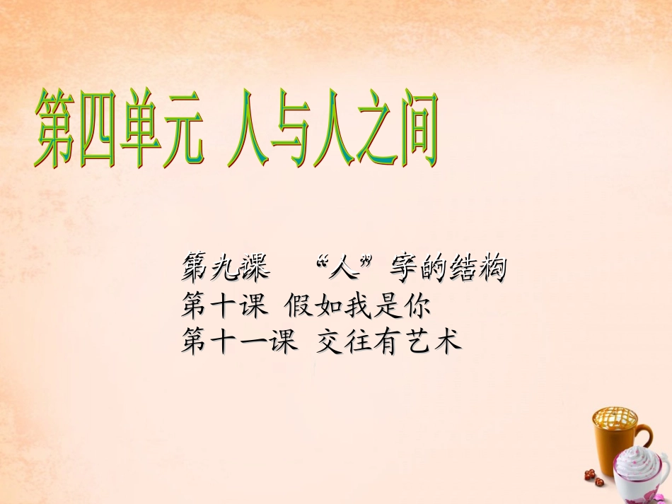 七年级政治上册 第九课《“人”字的结构》心灵的呼唤课件 教科版-教科级上册政治课件_第2页