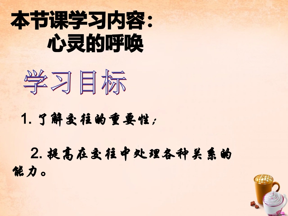 七年级政治上册 第九课《“人”字的结构》心灵的呼唤课件 教科版-教科级上册政治课件_第3页