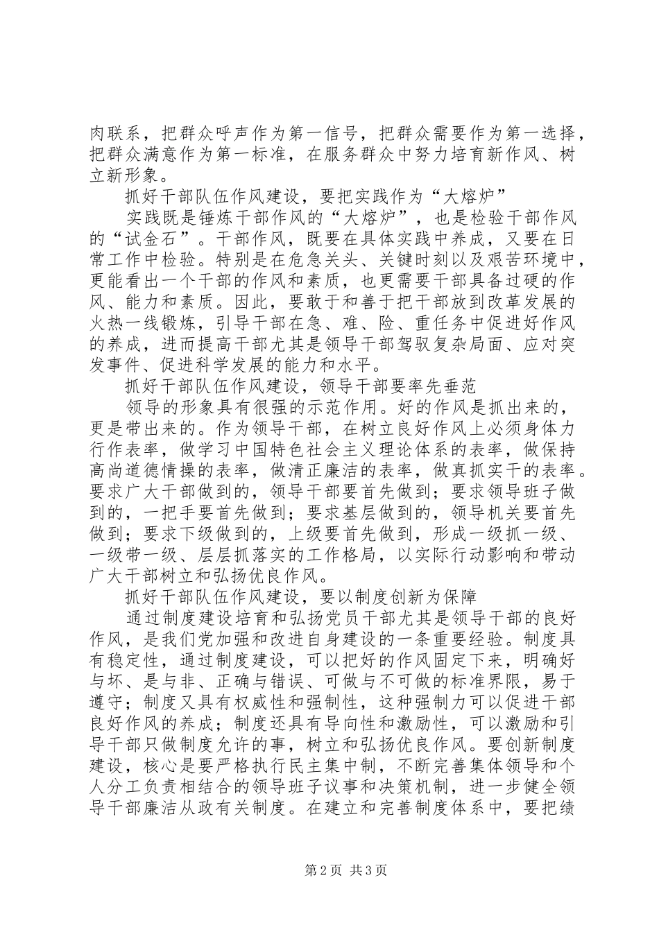 2024年抓好作风建设创新局面_第2页